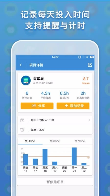 iHour(时间投资计划)截图