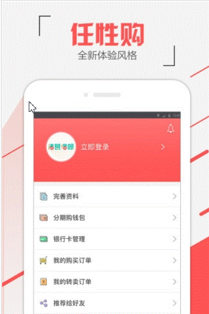 任性购