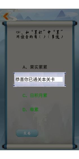 为师考考你