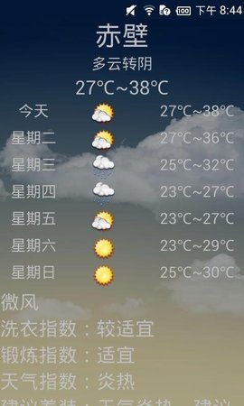 天气秘书app