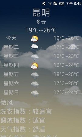 天气秘书最新版