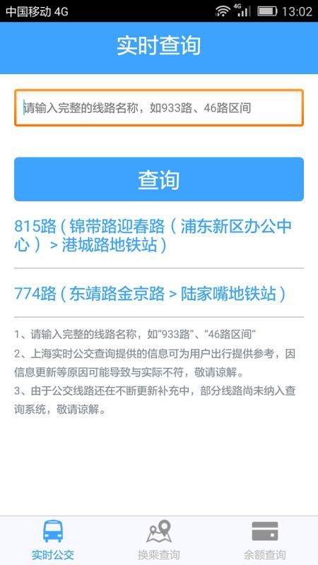 上海实时公交截图2