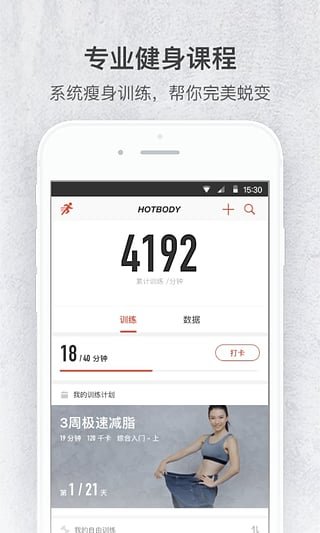 火辣健身app