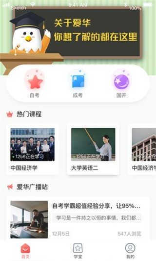 爱华学堂