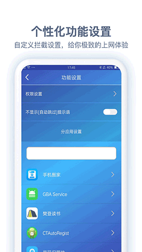 广告过滤器APP