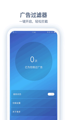 广告过滤器APP