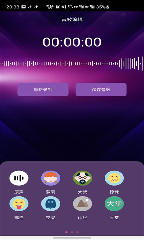 趣秀变声器