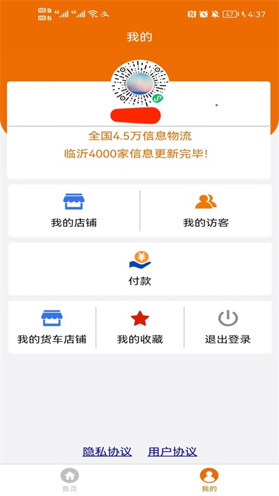 物流搜搜app