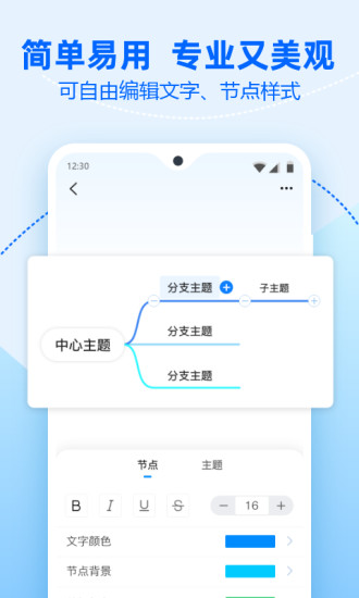 迅捷思维导图app