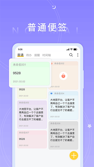 好用便签截图1