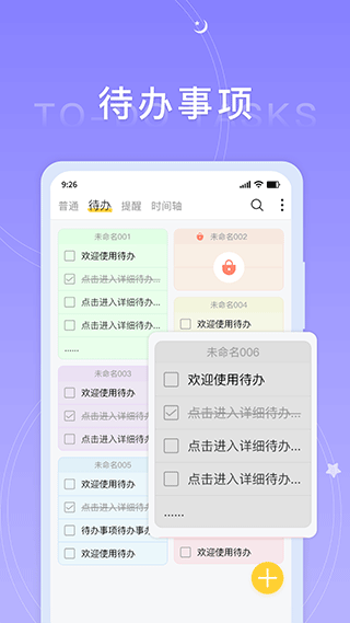 好用便签截图2