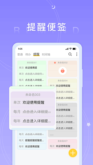 好用便签截图3