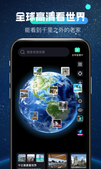 全球高清看世界v1.0.1