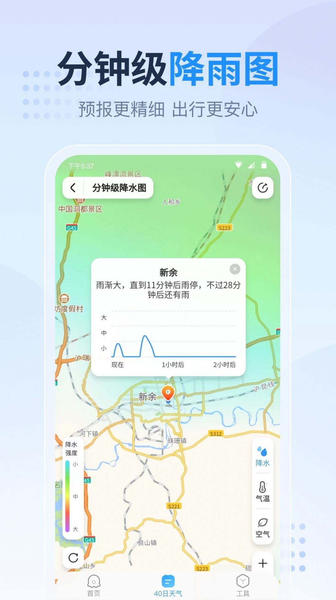 广东本地天气预报app