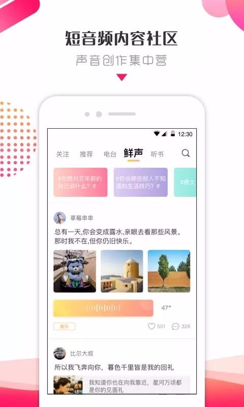 鲜声app