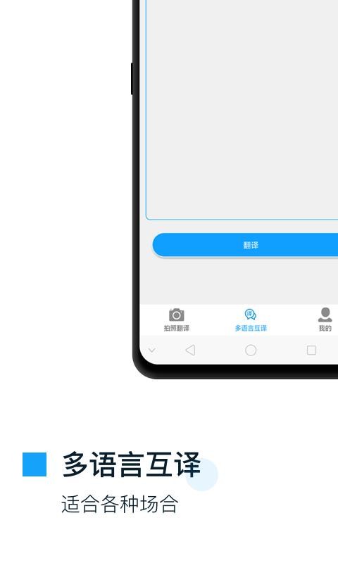拍照翻译官