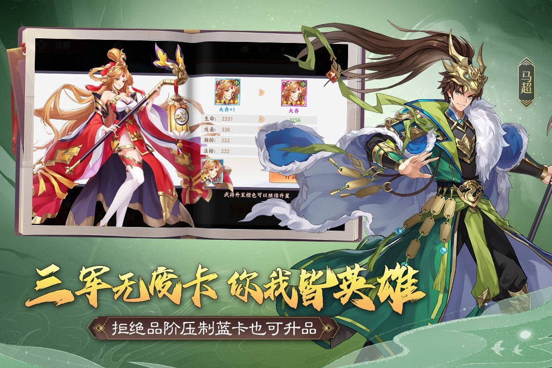 三国出击魅族版