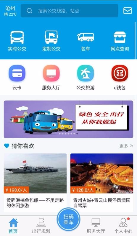 沧州行最新版截图1