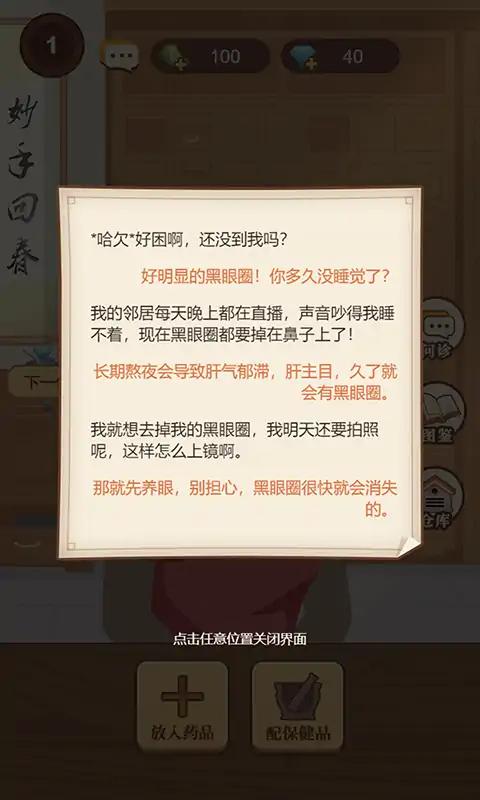 养生大师下载安装