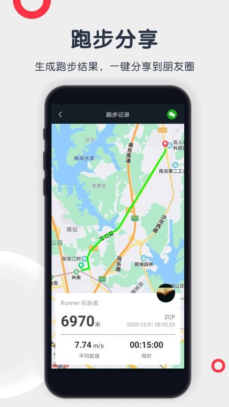 乐跑者app1