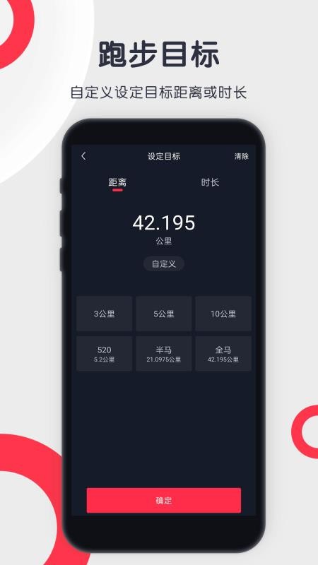 乐跑者app