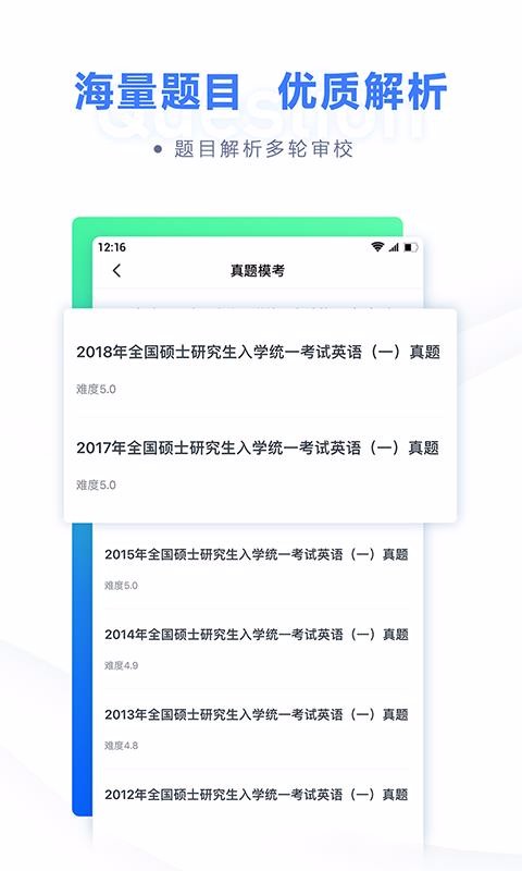 粉笔考研截图3