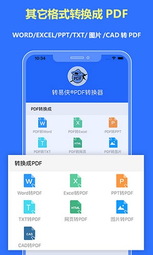 转易侠PDF转换器app3