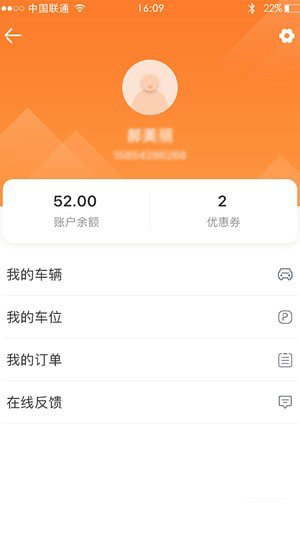 武威慧停车APP