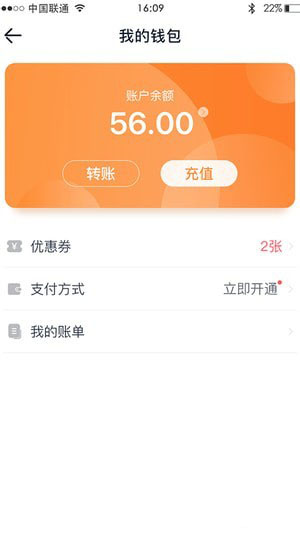 武威慧停车APP