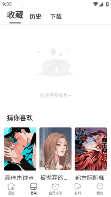 圈圈漫画 无广告