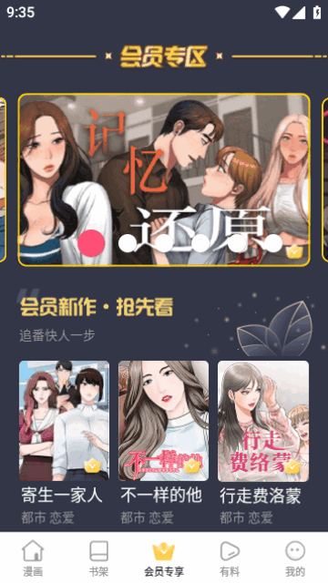 圈圈漫画 无广告