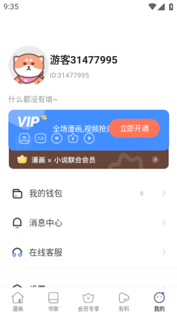 圈圈漫画 无广告