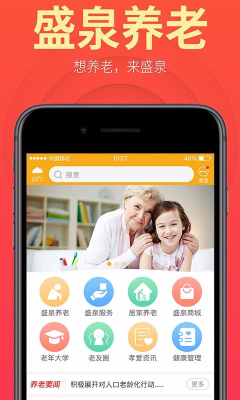 盛泉养老app