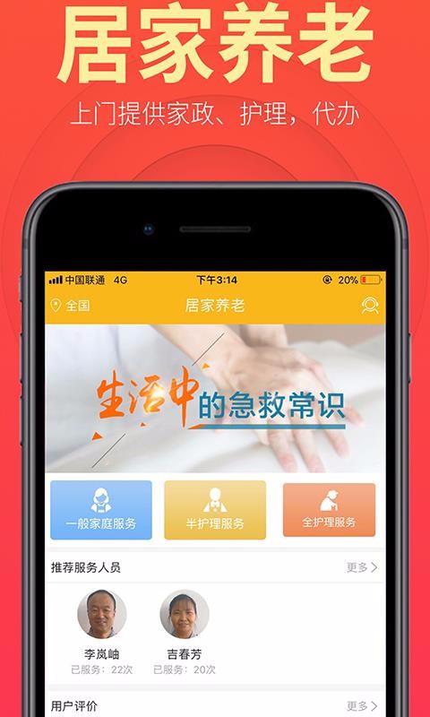 盛泉养老app3