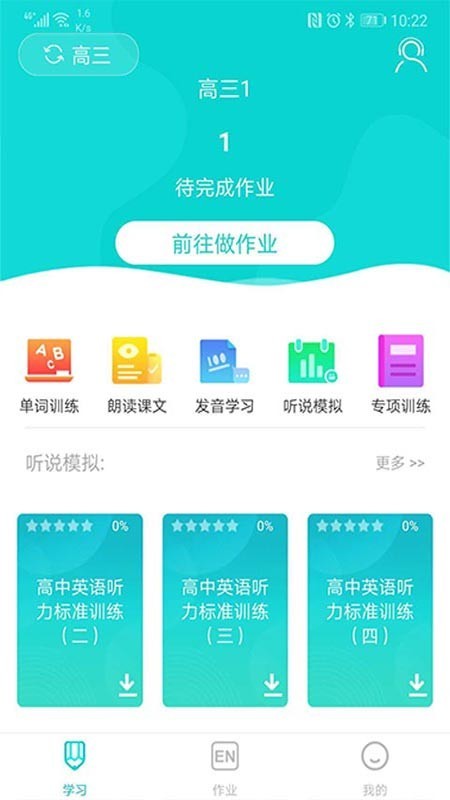 优题网学生端截图