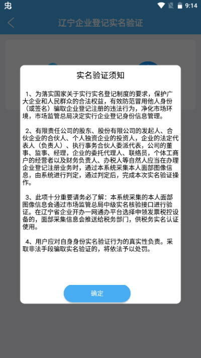 辽宁企业登记实名验证