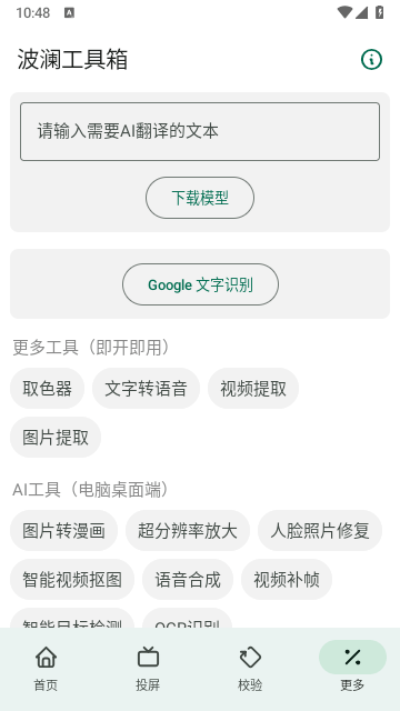 波澜工具箱