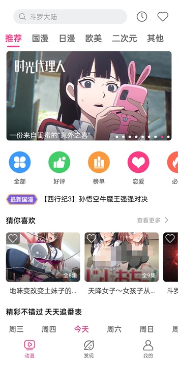 荔枝动漫无广告版