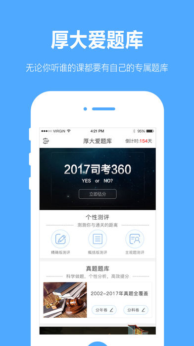 厚大爱题库app手机版