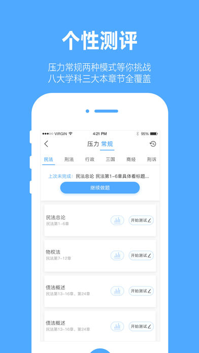 厚大爱题库app手机版