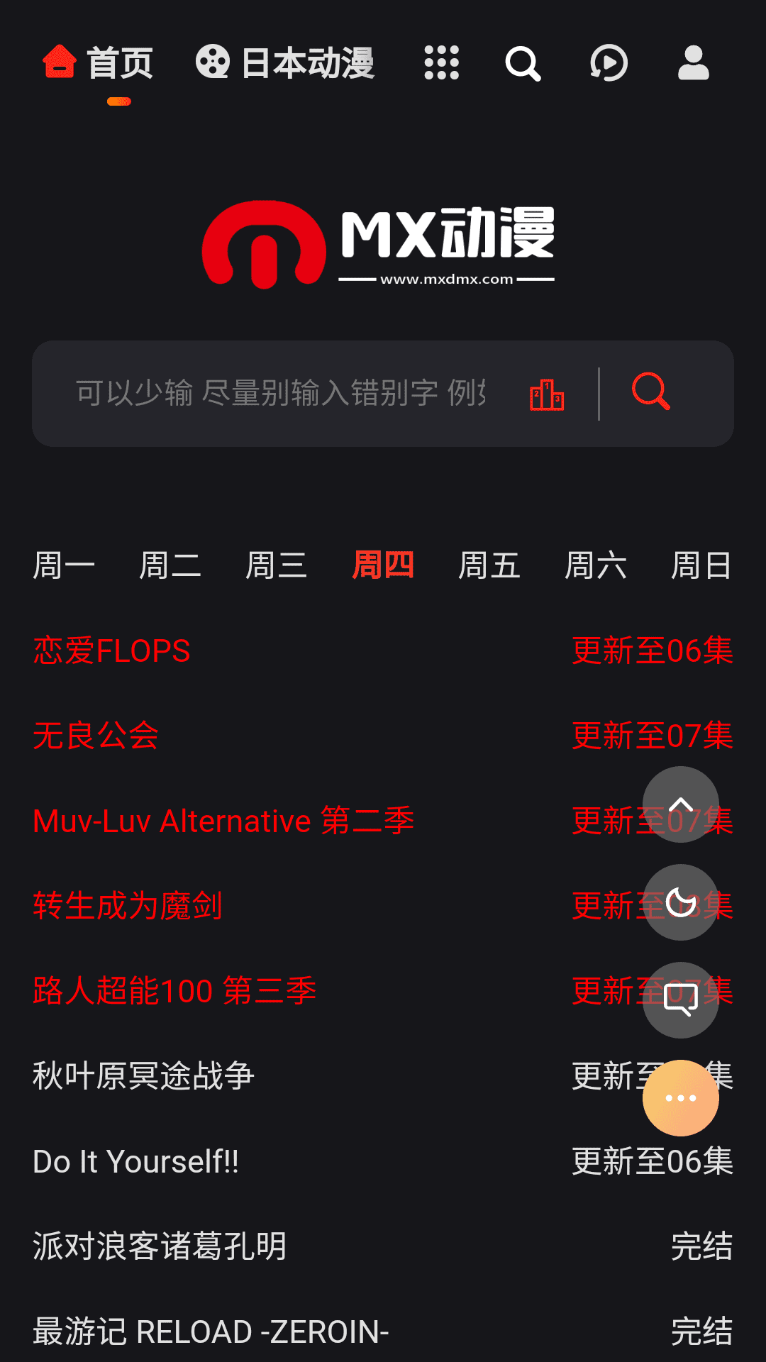 mx动漫纯净版