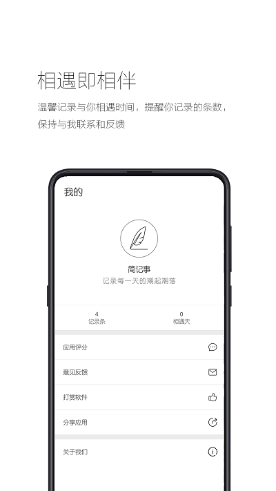 简记事app