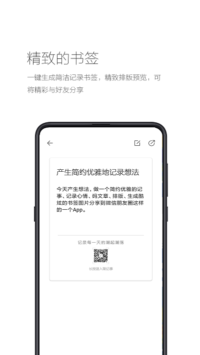 简记事app