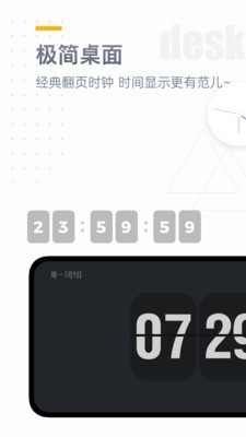 翻页时钟纯净版