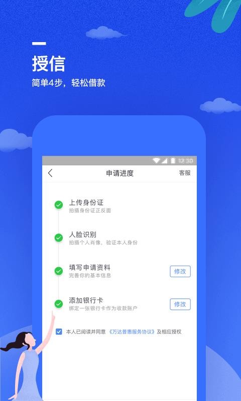 万达普惠