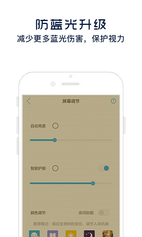 护眼宝防蓝光