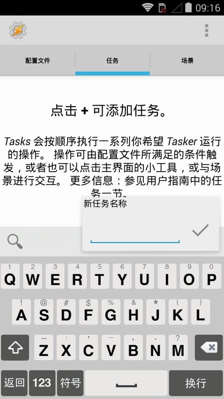 Tasker(系统增强神器)