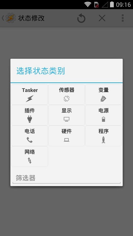 Tasker(系统增强神器)