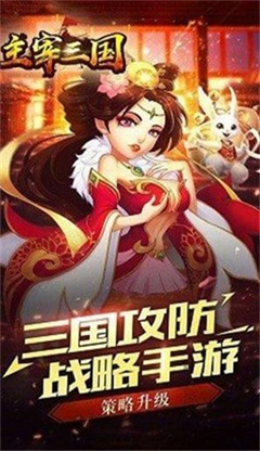 主宰三国红包版