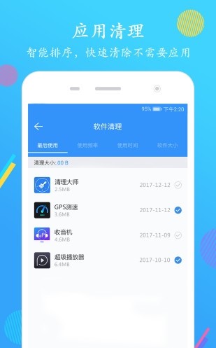 手机清理大师